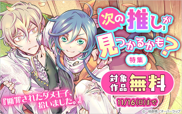 「次の推し」が見つかるかも？特集