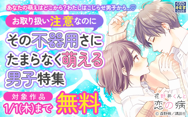 お取り扱い注意なのにその不器用さにたまらなく萌える男子特集