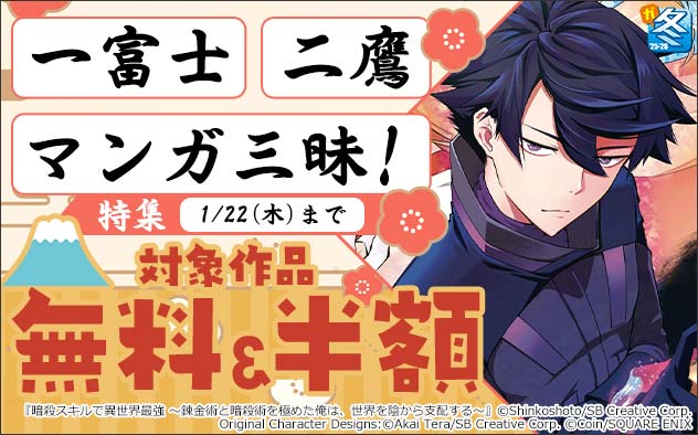 一富士 二鷹 マンガ三昧！特集