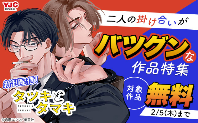 二人の掛け合いがバツグンな作品特集