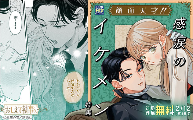 【冬電書2026】顔面天才！！感涙のイケメン特集