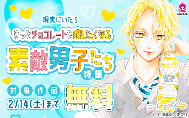 現実にいたら、きっとチョコレートを渡したくなる素敵男子たち特集