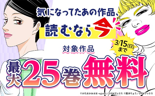 気になってたあの作品、読むなら今！特集