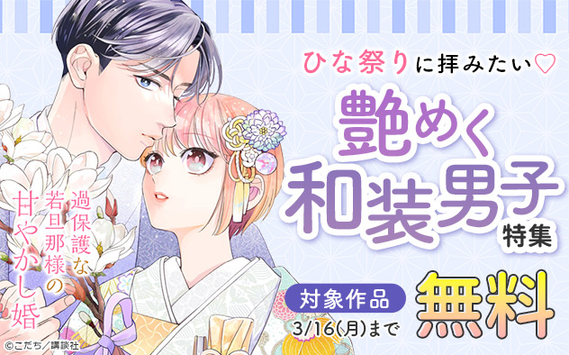 ひな祭りに拝みたい♪艶めく和装男子特集