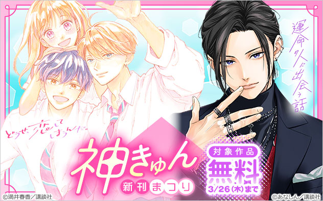 神きゅん新刊まつり