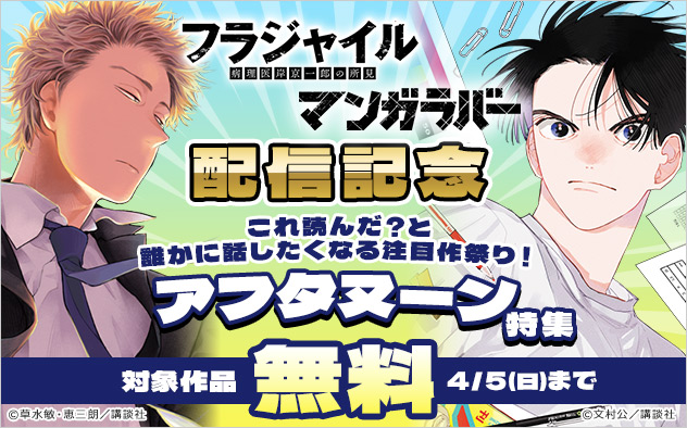 これ読んだ？と誰かに話したくなる注目作祭り！「アフタヌーン」特集