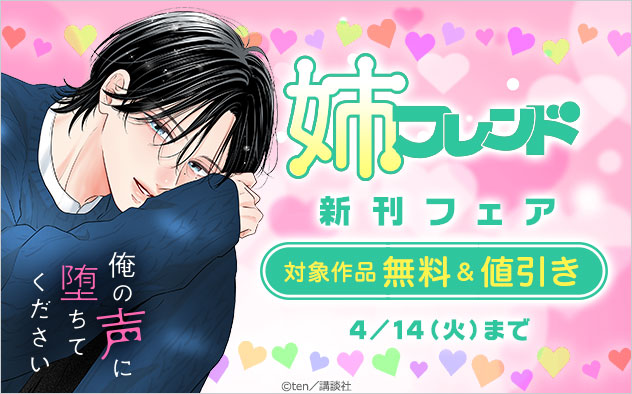 『姉フレンド』新刊フェア