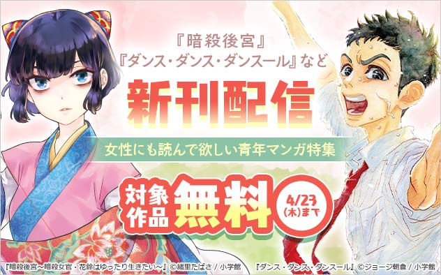 新刊配信！女性にも読んで欲しい青年マンガ特集