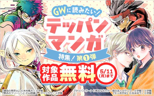 GWに読みたい！テッパンマンガ特集！　第1弾
