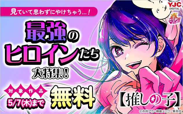 【春マン！！2026】見ていて思わずにやけちゃう…！最強のヒロインたち大特集！