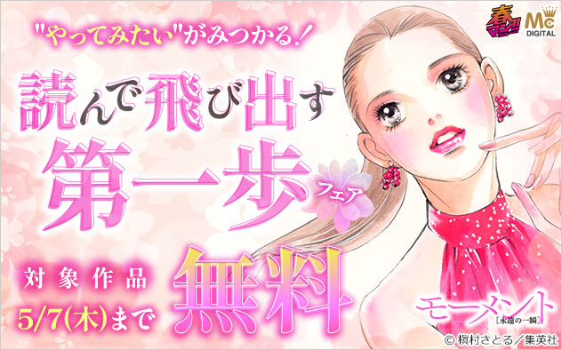 【春マン！！2026】“やってみたい”がみつかる！読んで飛び出す第一歩フェア
