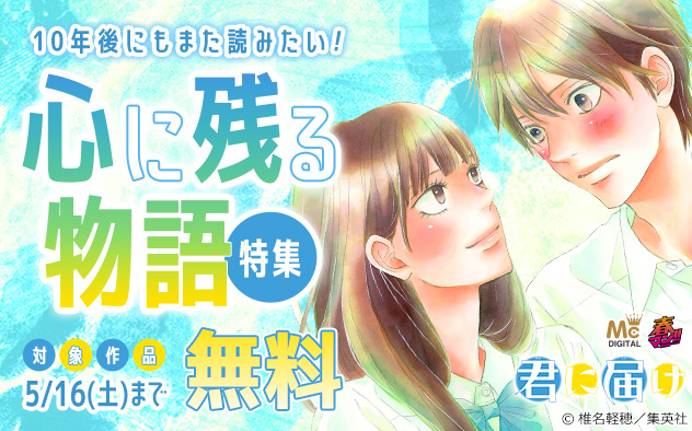 【春マン！！2026】10年後にもまた読みたい！心に残る物語特集