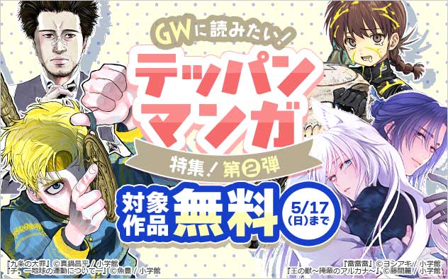 GWに読みたい！テッパンマンガ特集！　第2弾
