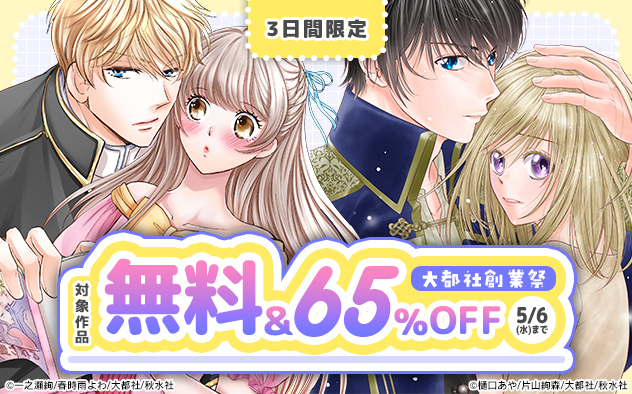 3日間限定！【大都社創業祭】＜少女・女性編＞
