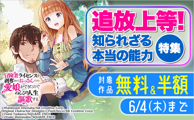 追放上等！知られざる本当の能力特集