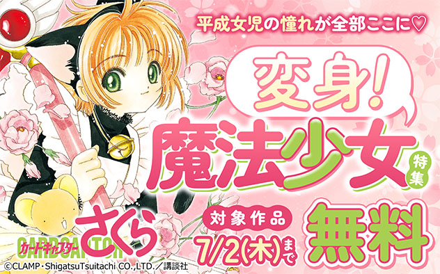 平成女児の憧れが全部ここに★変身！魔法少女特集