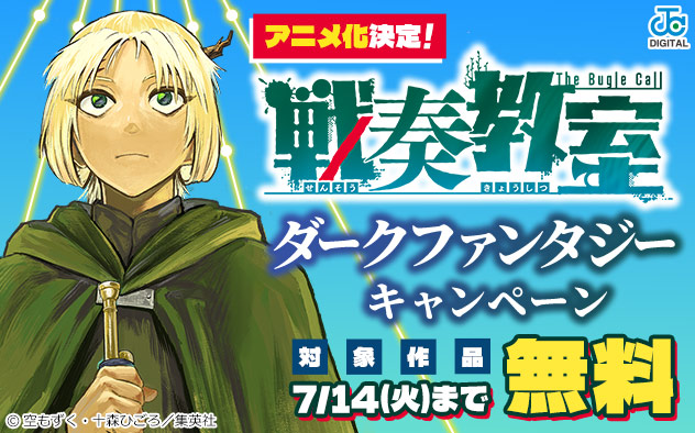 『戦奏教室』アニメ化決定！ダークファンタジーキャンペーン