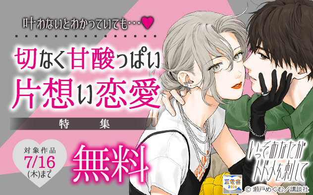 叶わないとわかっていても…切なく甘酸っぱい片想い恋愛特集