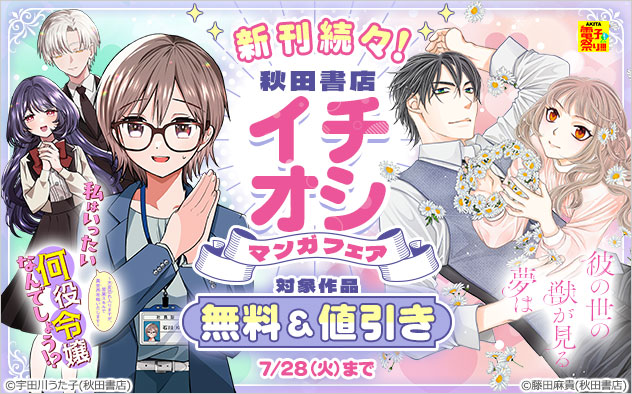 新刊続々！【秋田書店】イチオシマンガフェア