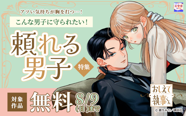 アツい気持ちが胸を打つ…！こんな男子に守られたい！頼れる男子特集