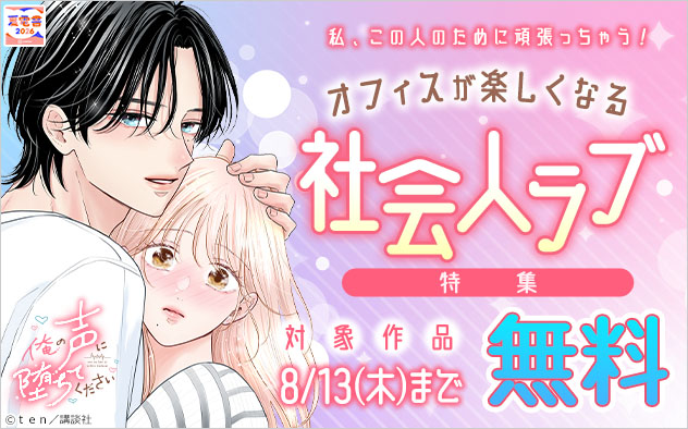私、この人のために頑張っちゃう！オフィスが楽しくなる社会人ラブ特集