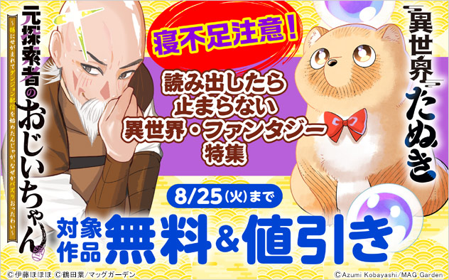 寝不足注意！読み出したら止まらない異世界・ファンタジー特集