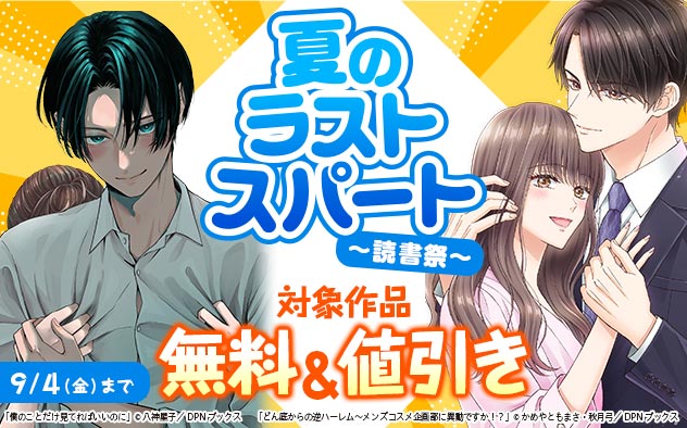 夏のラストスパート～読書祭～