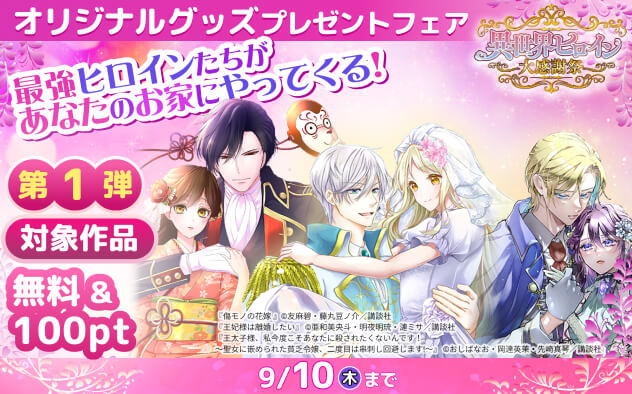 異世界ヒロイン大感謝祭～最強ヒロインたちがあなたのお家にやってくる！～＜第1弾＞