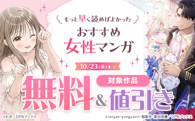 もっと早く読めばよかった おすすめ女性マンガ特集