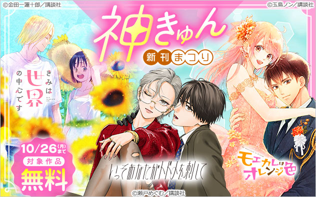 神きゅん新刊まつり