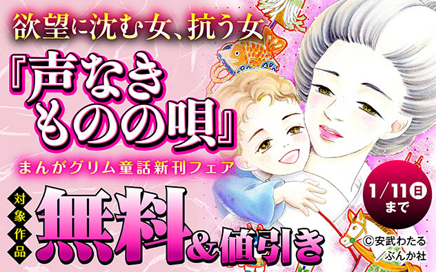 『声なきものの唄～瀬戸内の女郎小屋～』新刊フェア