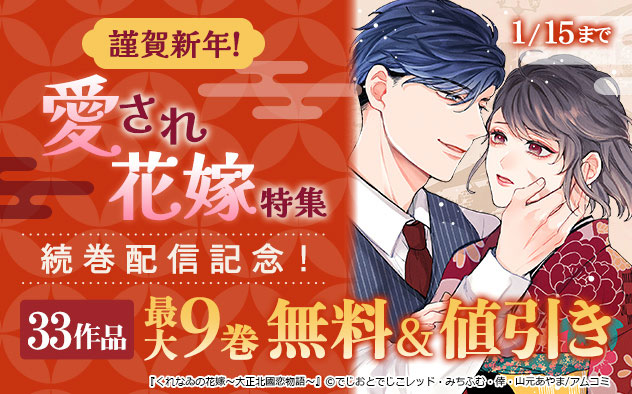 謹賀新年！愛され花嫁特集