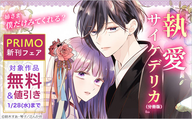 『PRIMO』新刊フェア