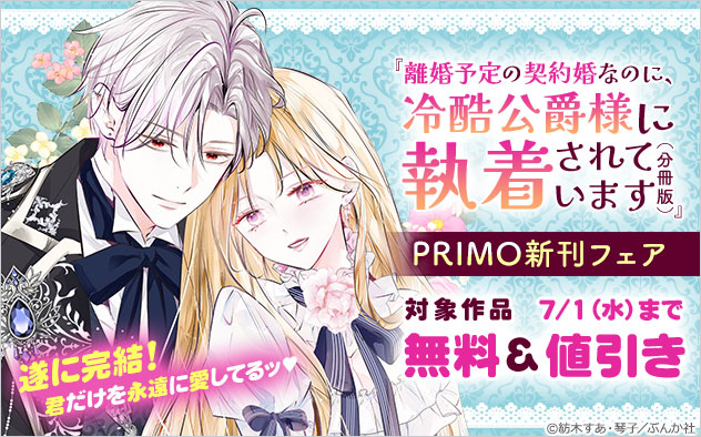 『PRIMO』新刊フェア