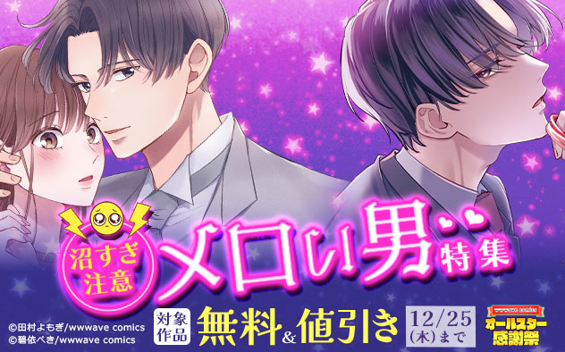 沼すぎ注意　メロい男特集