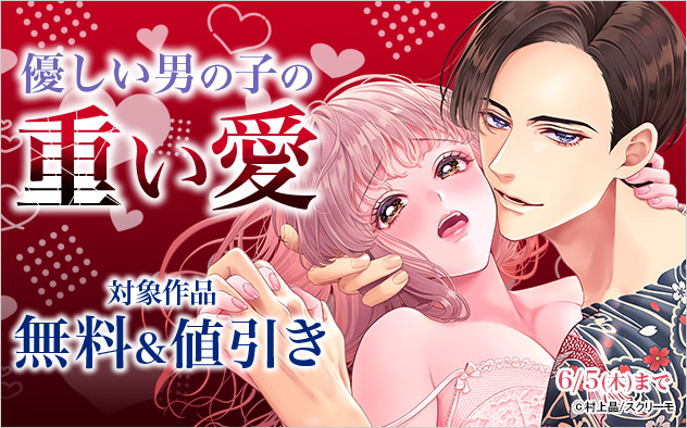 優しい男の子の重い愛