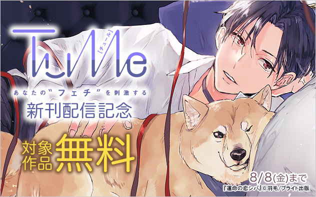 『Tulle』新刊配信記念