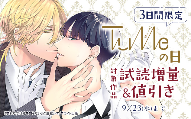 《3日間限定》「Tulle」の日