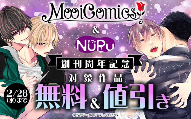 MooiComics&NuPu 創刊周年記念