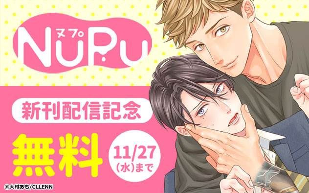 「NuPu」新刊配信記念