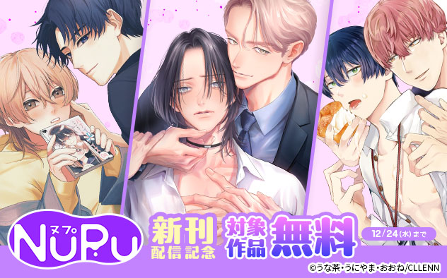 「NuPu」新刊配信記念