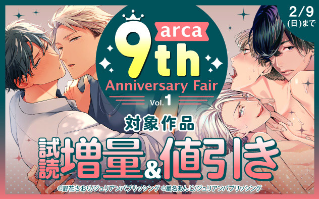 「arca」9th Anniversary Fair《Vol.1》