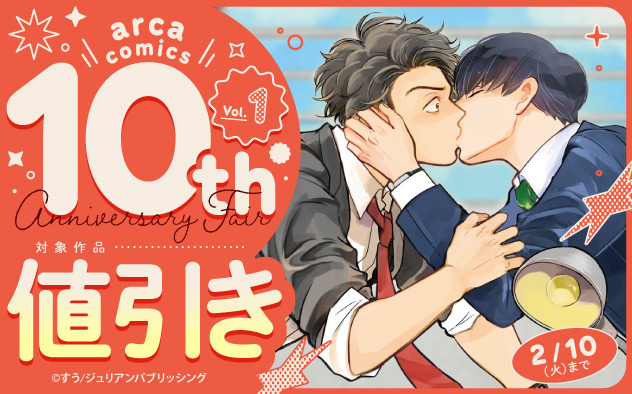 「arca comics」10th Anniversary Fair《Vol.1》
