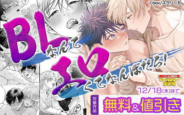 BLなんてエロくてなんぼだろ！