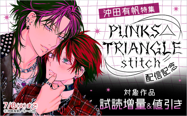 『PUNKS△TRIANGLE stitch』配信記念 沖田有帆特集