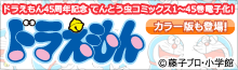 『ドラえもん』特集