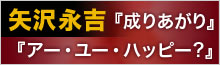 矢沢永吉のベストセラー配信中！