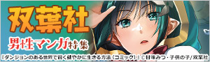 燃える男の必読書！双葉社男性マンガ特集