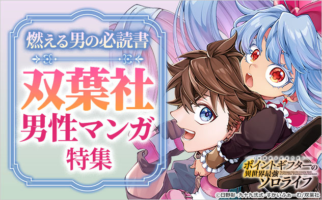 燃える男の必読書！双葉社男性マンガ特集
