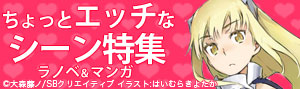 ガンガンGAちょっとエッチなシーン特集